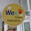 Wee class