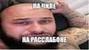 YANACHILLE